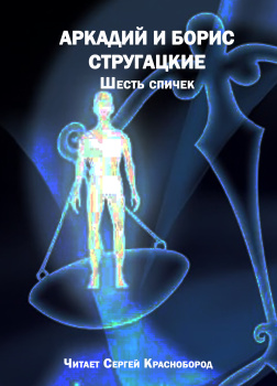 Шесть спичек