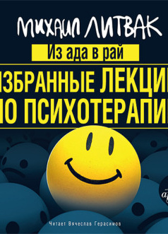 Из Ада в Рай