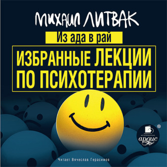 Из Ада в Рай