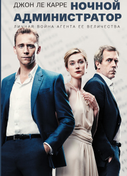 Ночной администратор