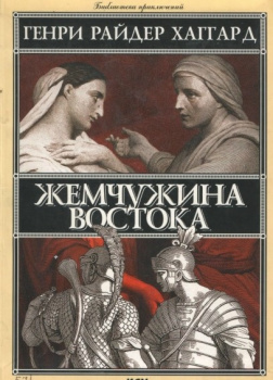 Жемчужина востока