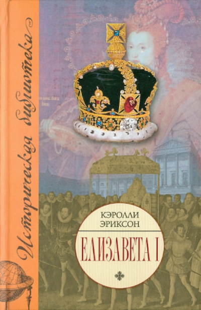 Елизавета I