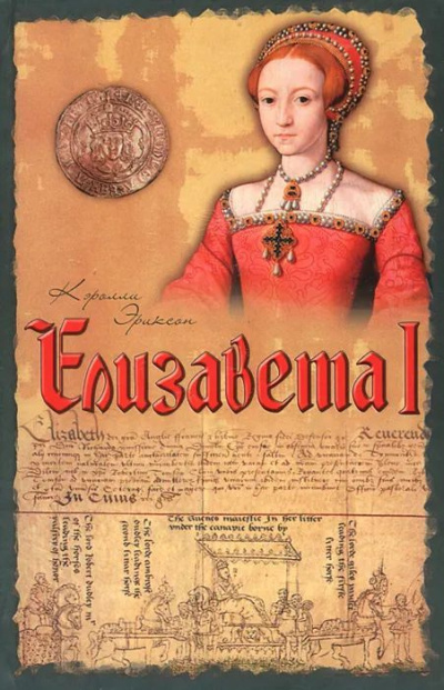 Елизавета I
