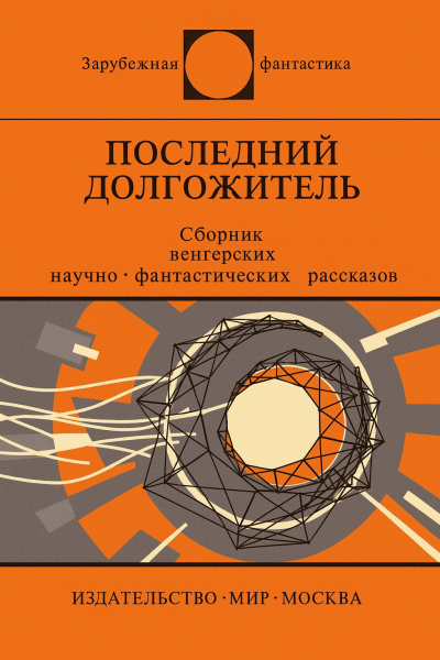 Несчастный случай с профессором Баллой