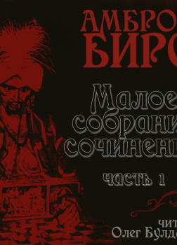 Сборник рассказов