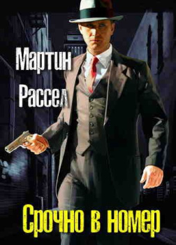 Срочно в номер