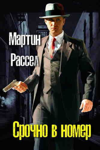 Срочно в номер