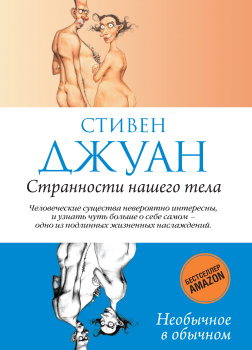 Странности нашего тела. Часть 1