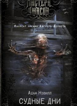 Судные Дни
