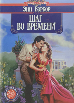 Шаг во времени