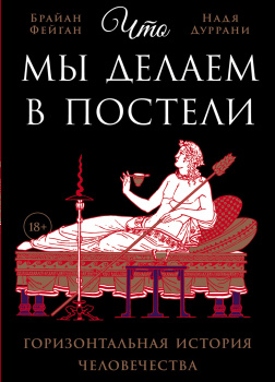 Что мы делаем в постели