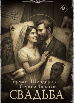 Знаток. Свадьба