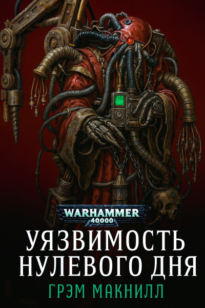 Уязвимость нулевого дня