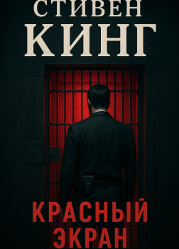 Красный экран