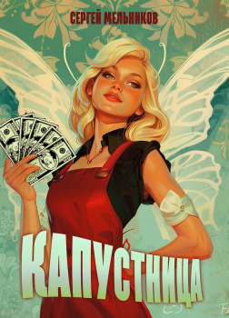 Капустница