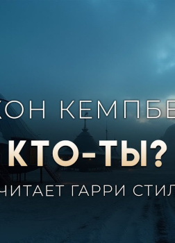 Кто ты?