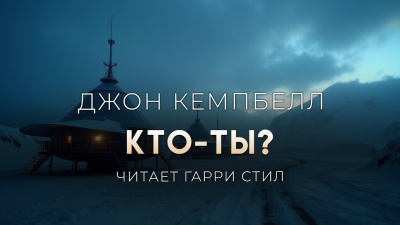 Кто ты?