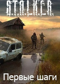 Русанов Алексей – Первые шаги