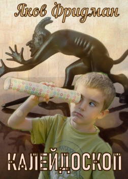 Калейдоскоп (новая запись)