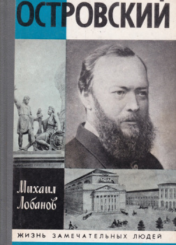 Островский