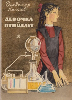 Девочка и птицелёт