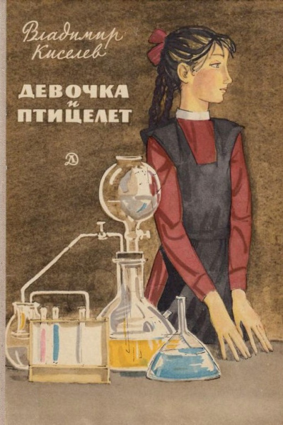 Девочка и птицелёт