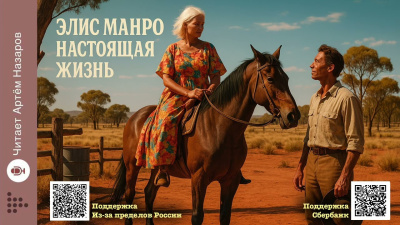 Настоящая жизнь