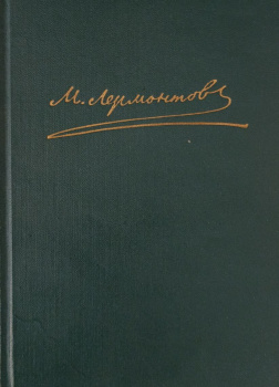 Герой нашего времени