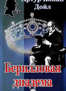 Берилловая диадема