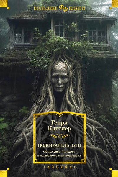 Захватчики