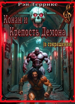 Крепость Демона