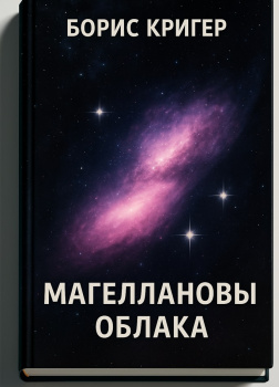 Магеллановы Облака