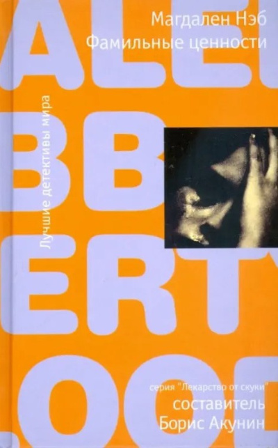 Фамильные ценности