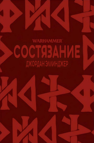 Состязание