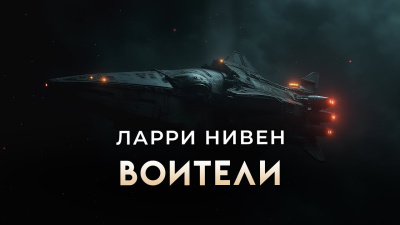 Воители