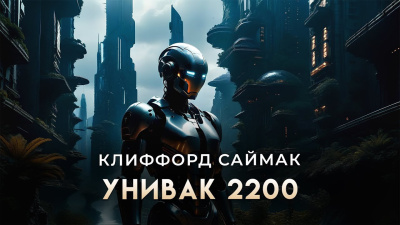 Унивак 2200