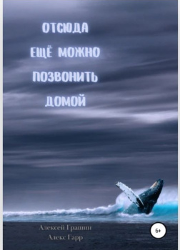 Отсюда ещё можно позвонить