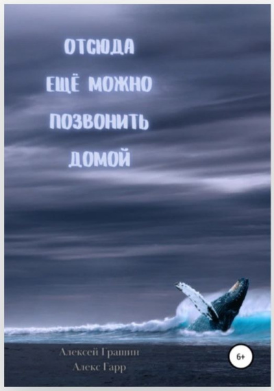 Отсюда ещё можно позвонить