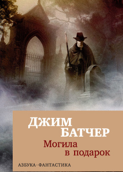 Могила в подарок