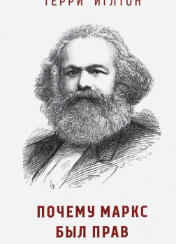 Почему Маркс был прав