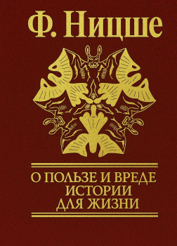 Несвоевременные размышления: 