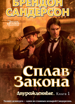 Сплав закона