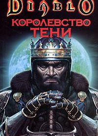 Королевство тени