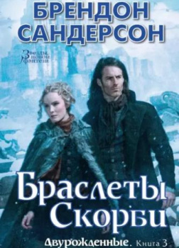 Браслеты Скорби