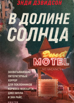 В долине солнца