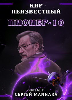 Пионер-10