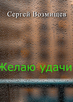 Желаю удачи!