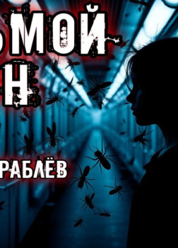 Седьмой вагон