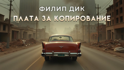 Плата за копирование