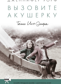 Тени Ист-Энда